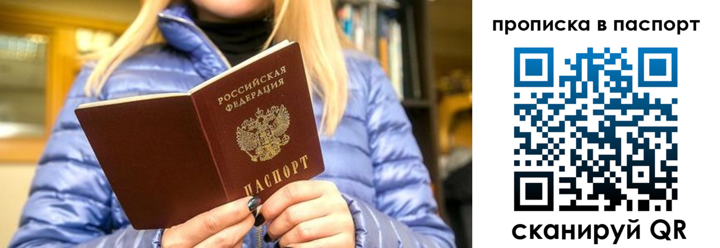 прописка штамп в Свирске