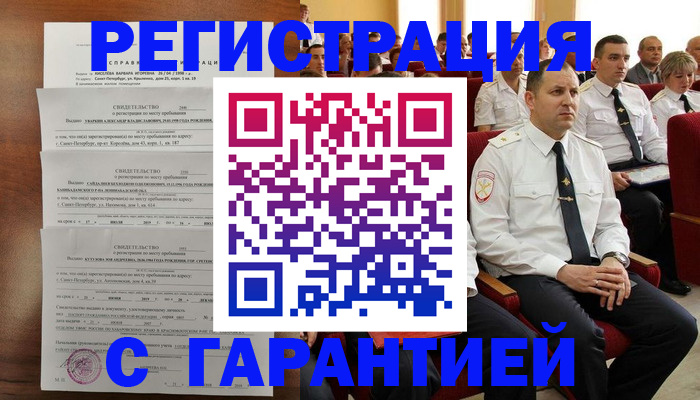 прописка гарантия в Свирске